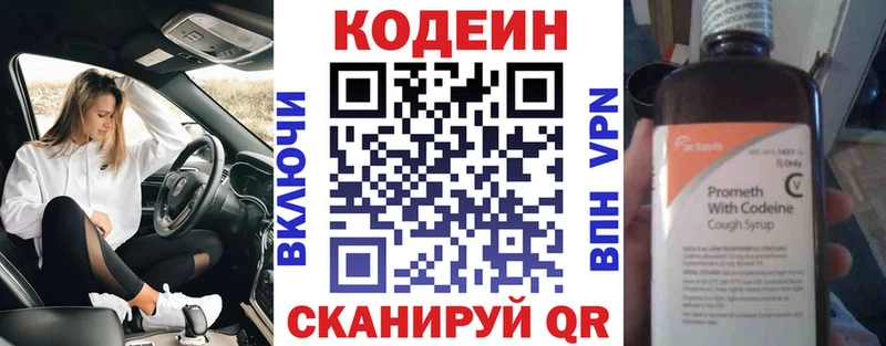 Кодеиновый сироп Lean Purple Drank  ссылка на мегу ONION  Приволжск 